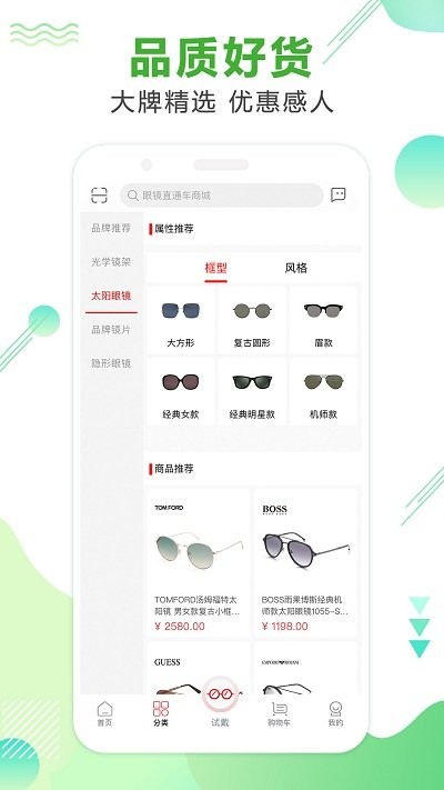 眼镜直通车app 眼镜直通车官方介绍