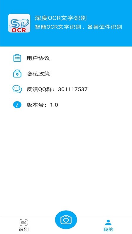 深度ocr文字识别最新版 深度ocr文字识别app下载