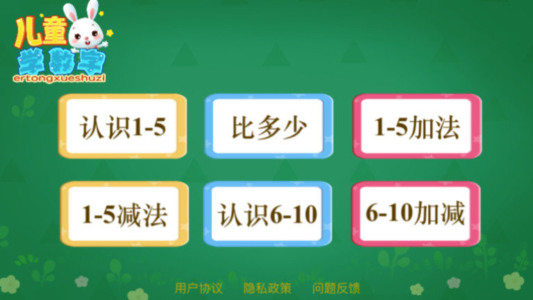 宝宝学20以内加减法软件下载