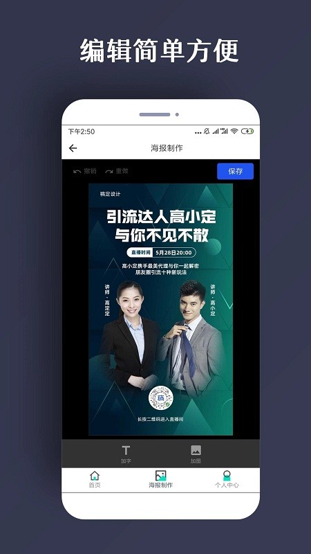 ps海报app下载