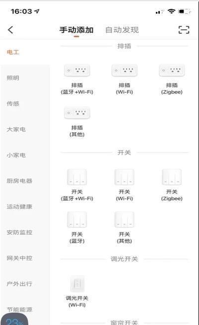 金赫智能手机版 金赫智能app下载