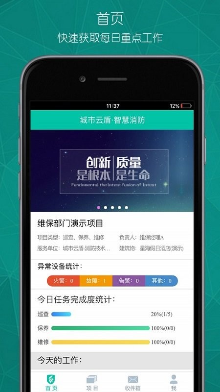 消防服务管家app 消防服务管家app官方下载
