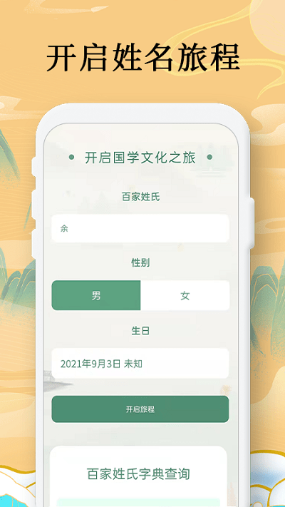 国学起名测名字app 国学起名测名字免费下载