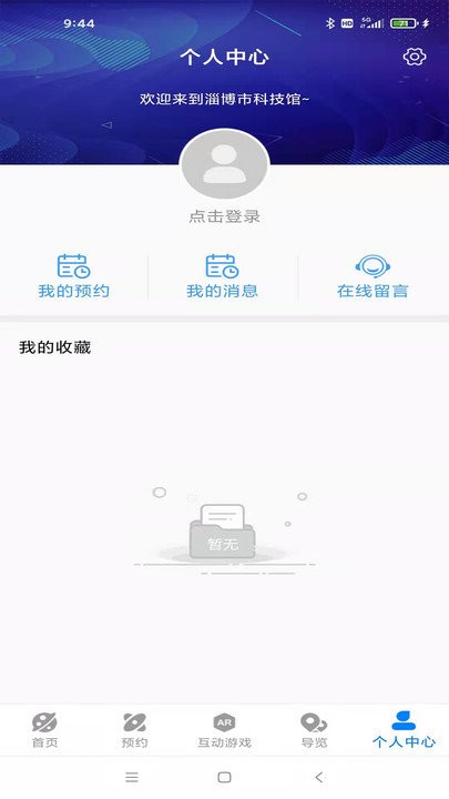 淄博市科技馆app 淄博市科技馆最新版下载