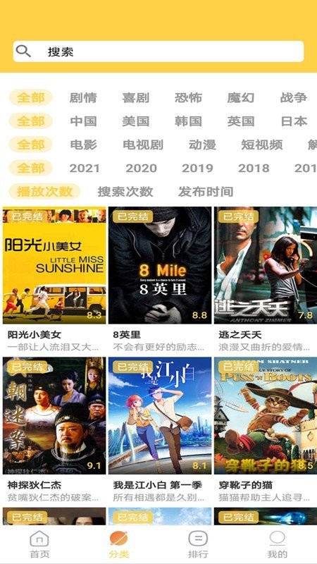 天天美剧大全app 天天美剧大全免费下载