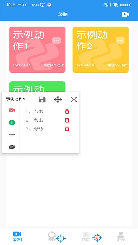 悟空自动点击器手机版 悟空自动点击器app下载