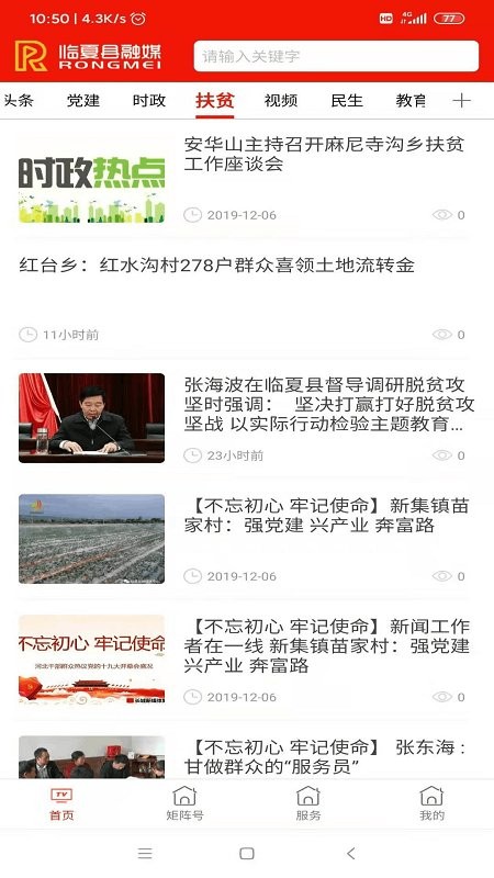 临夏县融媒体平台 临夏县融媒app下载
