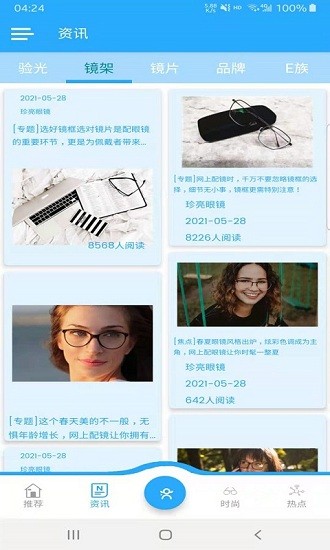 珍亮眼镜app下载