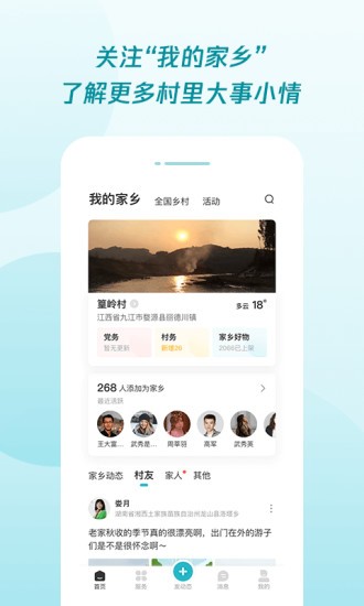 腾讯为村官方版下载