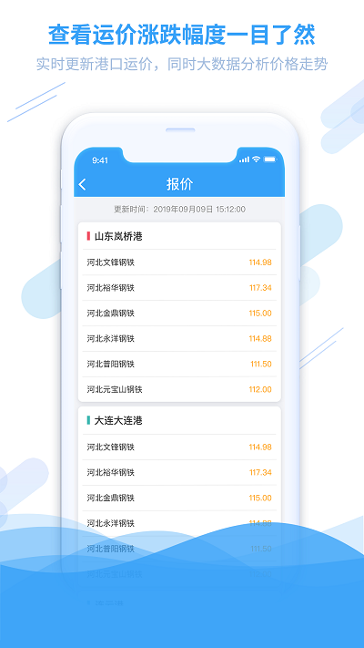 钢信物流司机版 钢信物流下载安装