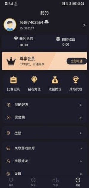 怪兽电竞app官方下载
