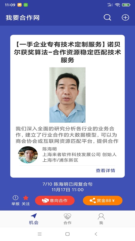 我要合作网最新版 我要合作网app下载