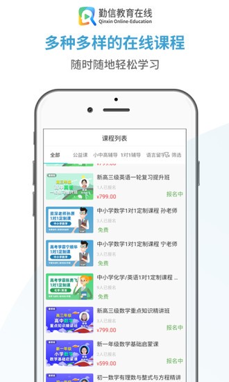 勤信网校app 勤信网校手机版下载