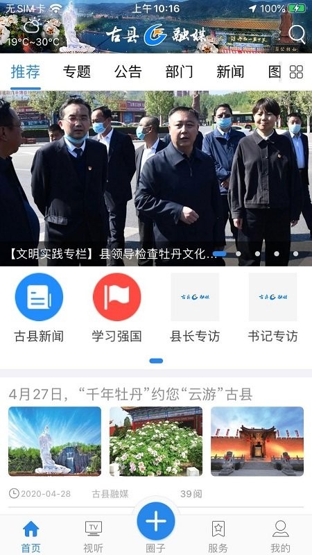 古县融媒app 古县融媒体下载