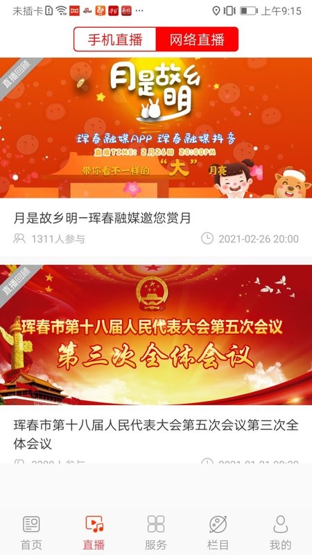 珲春融媒app 珲春融媒最新版下载