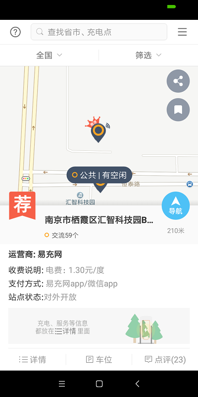享充电app 享充电手机版下载