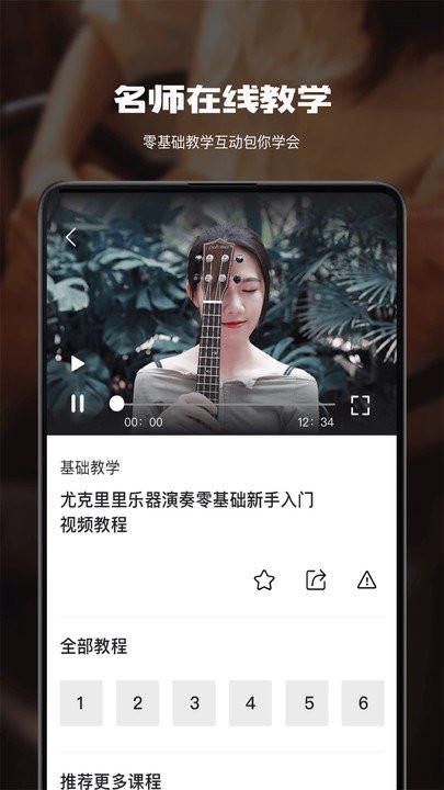 尤克里里教学app 尤克里里教学零基础软件下载