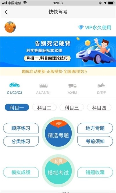 快快驾考手机版 快快驾考软件下载