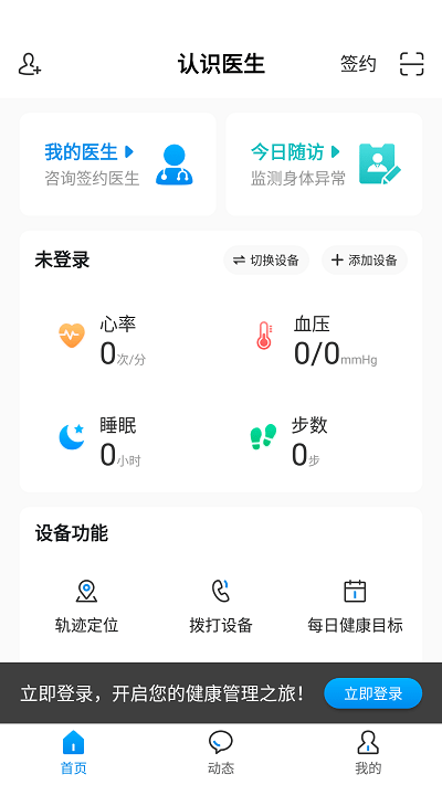 认识医生app 认识医生官方版下载