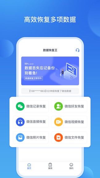 方天数据恢复王免费版 方天数据恢复王app下载