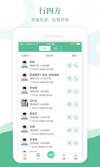 行四方app 行四方官方版下载