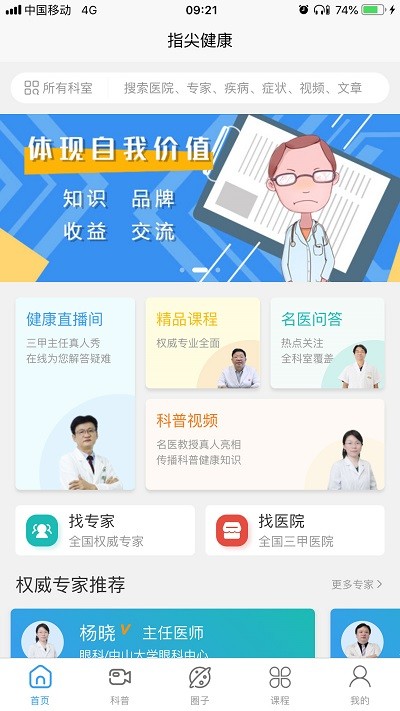 指尖健康app下载手机版