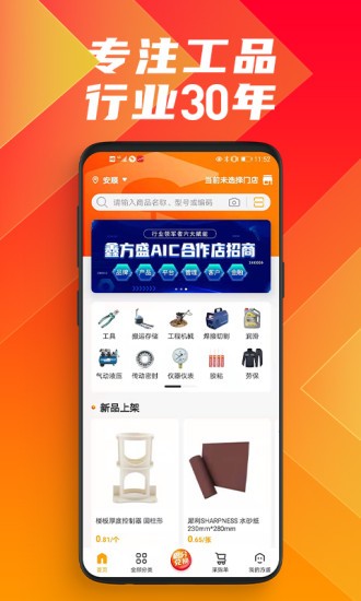 鑫方盛五金建材官方 鑫方盛五金建材app下载