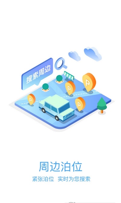 榆中智慧泊车app 榆中智慧泊车手机版下载