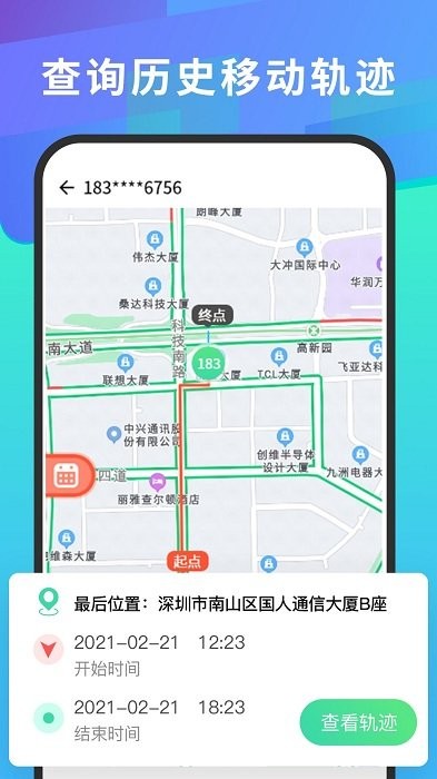 快找定位找人app 快找定位找人手机版下载