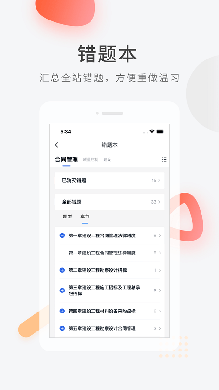 中联建培教育手机版 中联建培官方下载