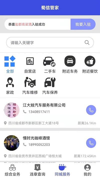蜀信管家官方版 蜀信管家app下载