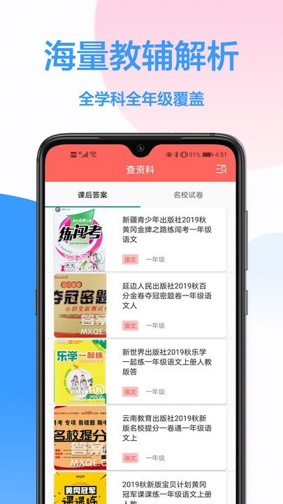 搜题君免费版 搜题君app下载