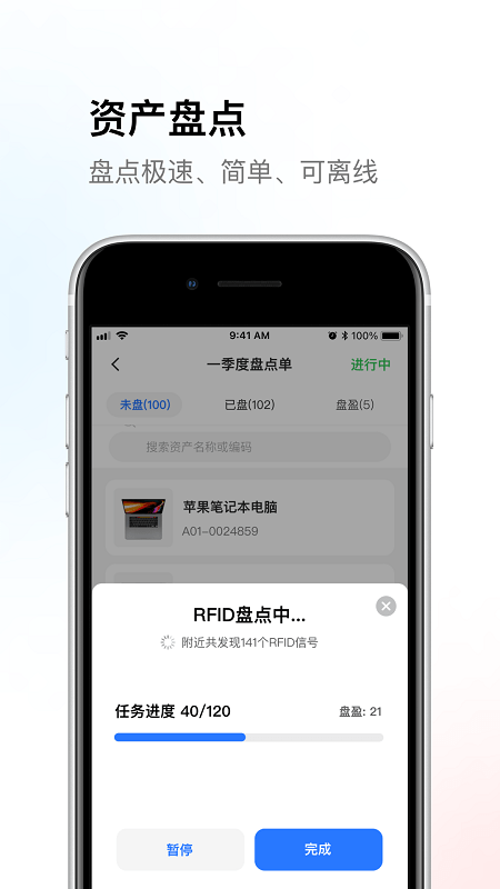 精臣云资产app 精臣云资产手机版下载