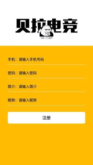 贝拉电竞手机版下载
