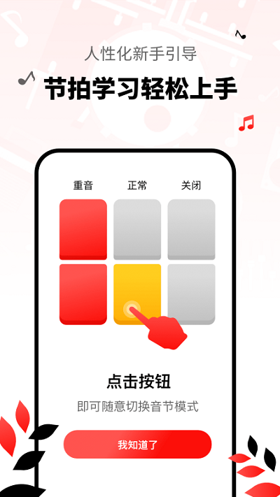 简易节拍器app 简易节拍器官方版下载