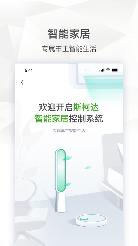 斯柯达官方版 斯柯达app下载安卓