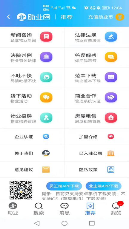 助业网软件 助业物业网app下载