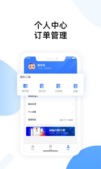 标象商标自助注册手机版下载