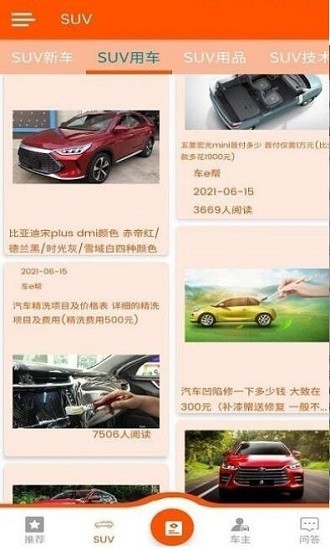 车e帮官方版 车e帮app下载