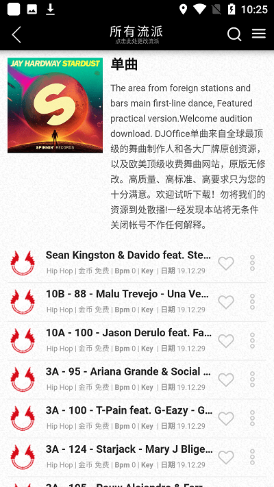 djoffice音乐网 djoffice无损音乐播放器下载