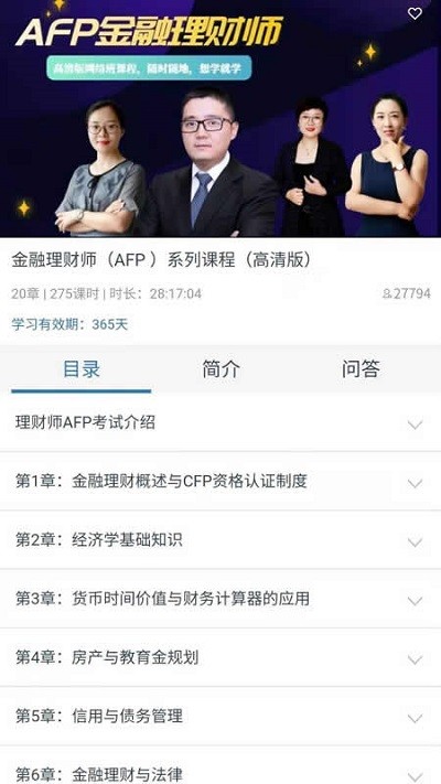 益诚网校最新版下载