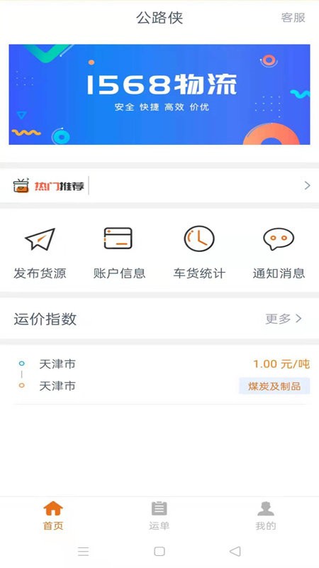 公路侠app 公路侠官方版下载