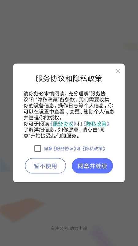 一起考公手机版 一起考公app下载