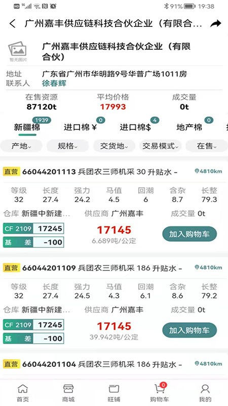 棉交易网 棉交网app下载