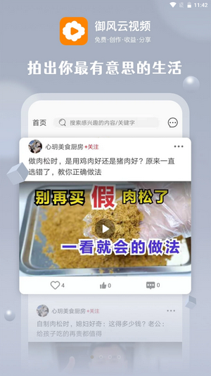 御风云视频app 御风云视频手机版下载