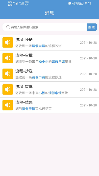 翔明办公协同管理系统 翔明办公协同管理系统软件下载