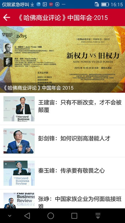 哈佛商业评论app 哈佛商业评论中文下载