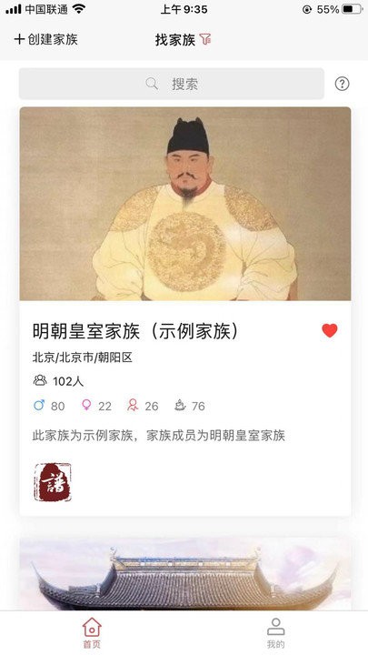 云族谱app 云族谱手机版下载