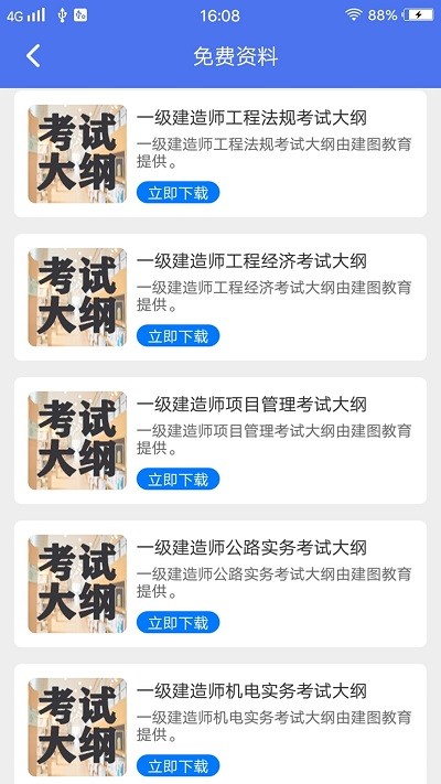 建图教育官方版 建图教育app下载