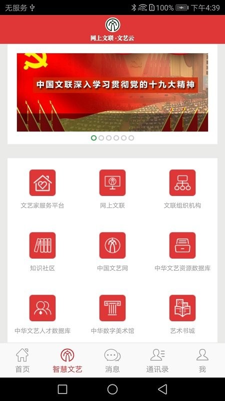 文艺云电台 文艺云app官方版下载